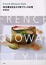  French Otowa’s style 地元素材を生かす新フランス料理でDMMアフィリエイトツール