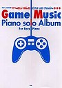 ゲームミュージックピアノ・ソロ・アルバム