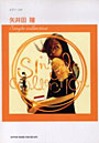 矢井田瞳 Single collecti
