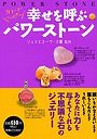 幸せを呼ぶパワーストーンでDMMアフィリエイトツール