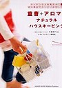 重曹＋アロマでナチュラルハウスキーピング キッチンからお風呂まで安心素材でカンタンお手入れ！