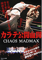 【クリックで詳細表示】カラテ公開血闘 CHAOS MADMAX