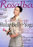 【クリックでお店のこの商品のページへ】ロザルバ 30代からの本物ライフスタイル Vol.06(2007Spring)