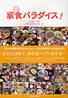 【クリックでお店のこの商品のページへ】家食パラダイス！