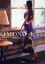  KIMONO dress きものからドレスでDMMアフィリエイトツール
