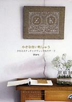 【クリックで詳細表示】小さな白い刺しゅう クロスステッチとクラシックなモチーフ