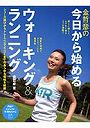 金哲彦の今日から始めるウォーキング＆ランニング シューズ選びからトレーニングメニューまでのあらゆる情報を網羅