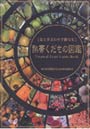  熱帯くだもの図鑑 色と手ざわりで探せるでDMMアフィリエイトツール