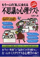 【クリックで詳細表示】もう一人の「私」に会える不思議な心理テスト イラスト図解版