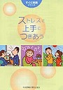 ストレスと上手につきあう