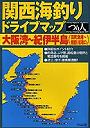 関西海釣りドライブマップ 大阪湾〜紀伊半島（田尻漁港〜熊野川河口）