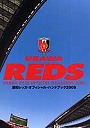 浦和レッズ・オフィシャル・ハンドブック 2009