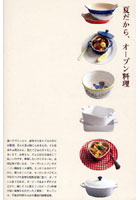 【クリックで詳細表示】夏だから、オーブン料理