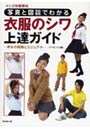写真と図説でわかる衣服のシワ上達ガイド マンガ作画資料 男女の制服とカジュアル
