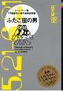 ふたご座の男