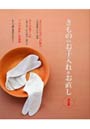 きもののお手入れ＆お直し 決定版 たたみ方から古よれ着物の再生術まで、まるごと全部わかります。
