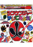 【クリックで詳細表示】シンケンジャーかいてみよう！