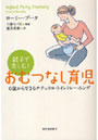 親子で楽しむ！おむつなし育児 0歳からできるナチュラル・トイレトレーニング