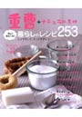  重曹＋ナチュラル素材安心！きれいな！暮らしのレシピ253 エコそうじで、やさしい毎日 おばあちゃんのエコ知恵袋つき！でDMMアフィリエイトツール