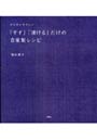  からだにやさしい「干す」「漬ける」だけの自家製レシピでDMMアフィリエイトツール