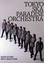 楽譜 TOKYO SKA PARADIS