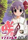 咲Sakiラブじゃん マホちゃんの必殺技完成！