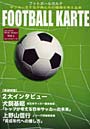  フットボールカルテ サッカーをする子供たちの環境を考える本 Vol.1（2010Jan.）でDMMアフィリエイトツール