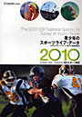 青少年のスポーツライフ・データ 10代のスポーツライフに関する調査報告書 2010