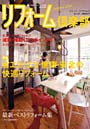リフォーム倶楽部 No.126（2010SPRING）