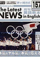 【クリックでお店のこの商品のページへ】カセット 茅ヶ崎方式 月刊英語教本157