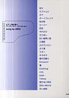 【クリックで詳細表示】アーティスト・コレクション song by aiko