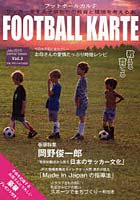 【クリックでお店のこの商品のページへ】フットボールカルテ サッカーをする子供たちの教育と環境を考える本 Vol.3(2010July.)