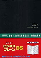 【クリックでお店のこの商品のページへ】651.ビジネスブレーン B5判 黒