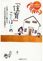 【クリックで詳細表示】「住育」ことはじめ OMソーラーと考えた、よくわかる「住まいの科学」