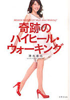 【クリックで詳細表示】奇跡のハイヒール・ウォーキング