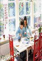 【クリックで詳細表示】シンプルを楽しむ北欧の幸せのつくり方 スウェーデンで見つけた心地よい暮らしのレシピ