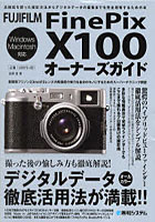 【クリックで詳細表示】FUJIFILM FinePix X100オーナーズガイド