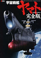 【クリックで詳細表示】宇宙戦艦ヤマトモデリングガイド