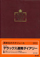 【クリックで詳細表示】49.B5判デラックス週間ダイアリーA