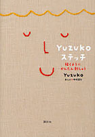 【クリックで詳細表示】YUZUKOステッチ 描くようにかんたん刺しゅう
