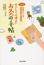 やさしく心地よいお灸の手帖 1日3分!お灸タイムで体質改善&健康美!