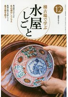 【クリックで詳細表示】淡交テキスト 〔平成27年〕12号