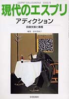 【クリックで詳細表示】アディクション