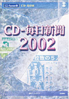 【クリックでお店のこの商品のページへ】CD-ROM CD-毎日新聞2002