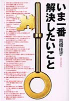 【クリックで詳細表示】いま一番解決したいこと