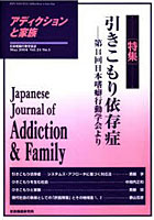 【クリックで詳細表示】アディクションと家族 81
