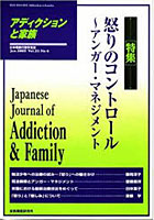 【クリックで詳細表示】アディクションと家族 84