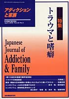 【クリックで詳細表示】アディクションと家族 85