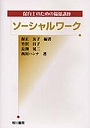  ソーシャルワーク 保育士のための福祉講座でDMMアフィリエイトツール
