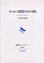ヨーロッパ思想史のなかの自由